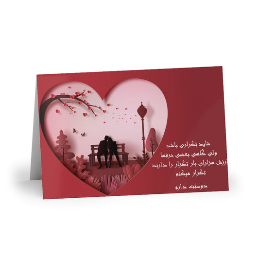 Farsi Valentine's Day Card (دوستت دارم)