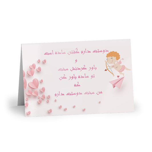 Farsi Valentine's Day Card (سخت و ساده)